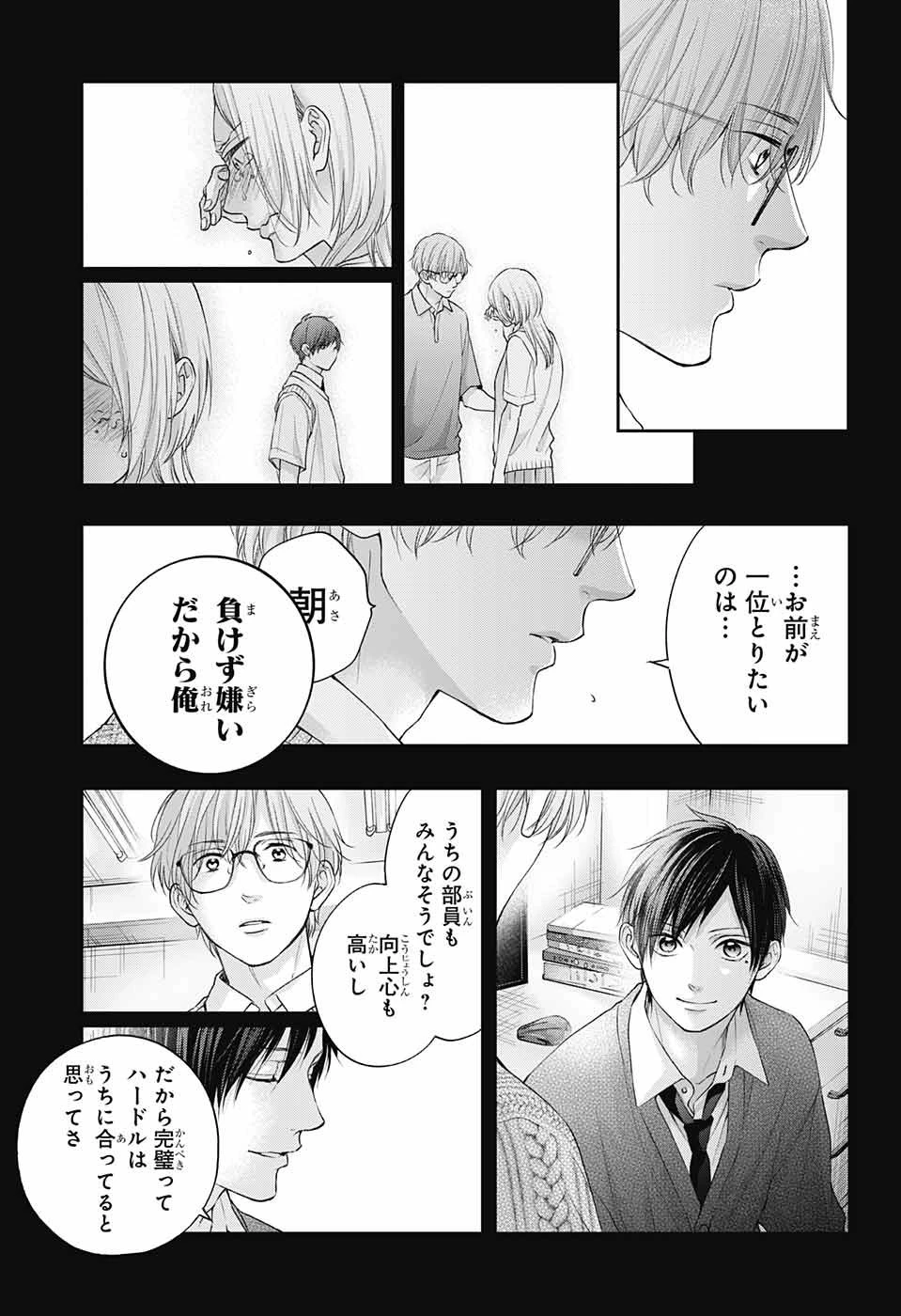 この音とまれ! 第117話 - 7