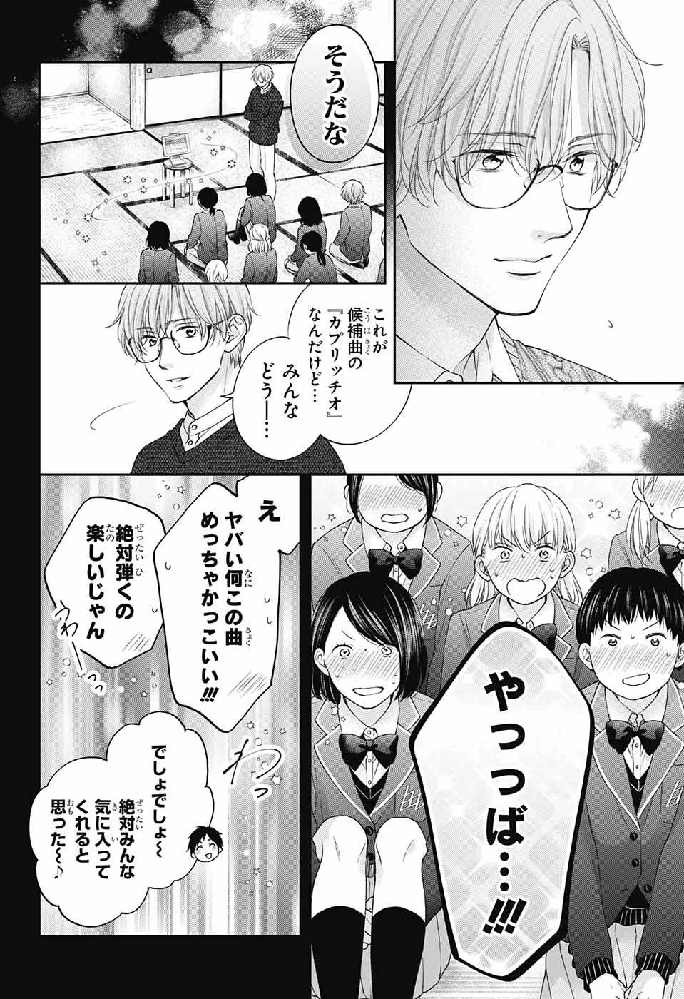 この音とまれ! 第117話 - 8
