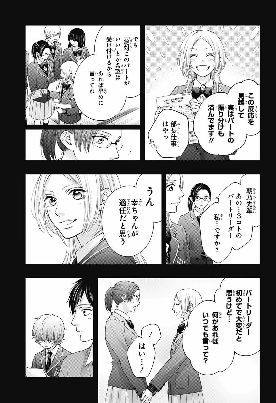 この音とまれ! 第117話 - 9