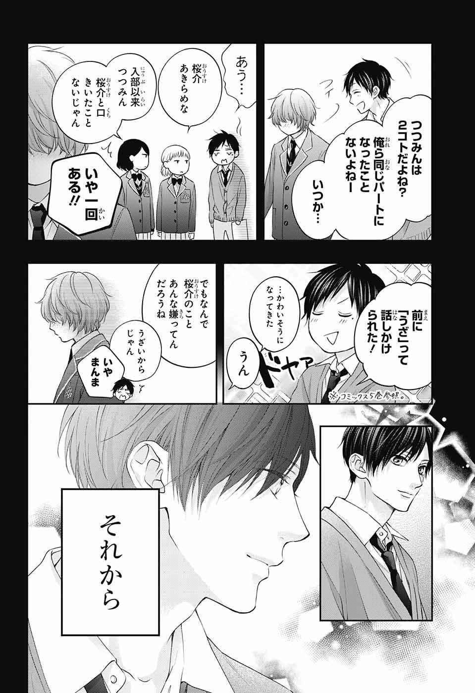この音とまれ! 第117話 - 10