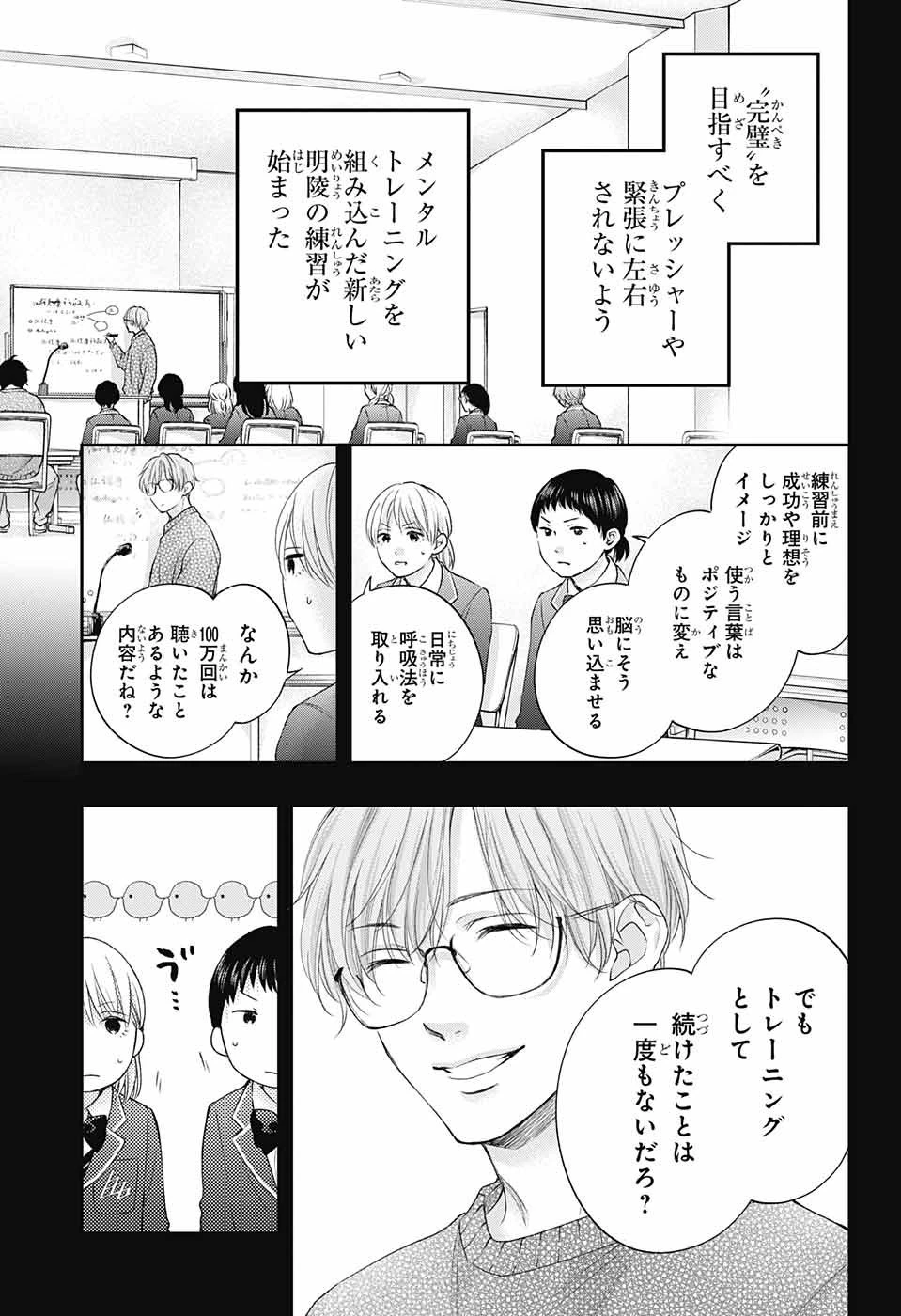 この音とまれ! 第117話 - 11