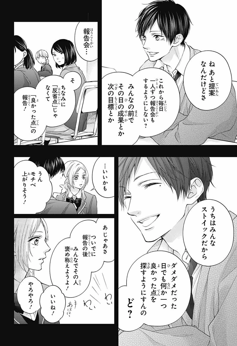 この音とまれ! 第117話 - 12