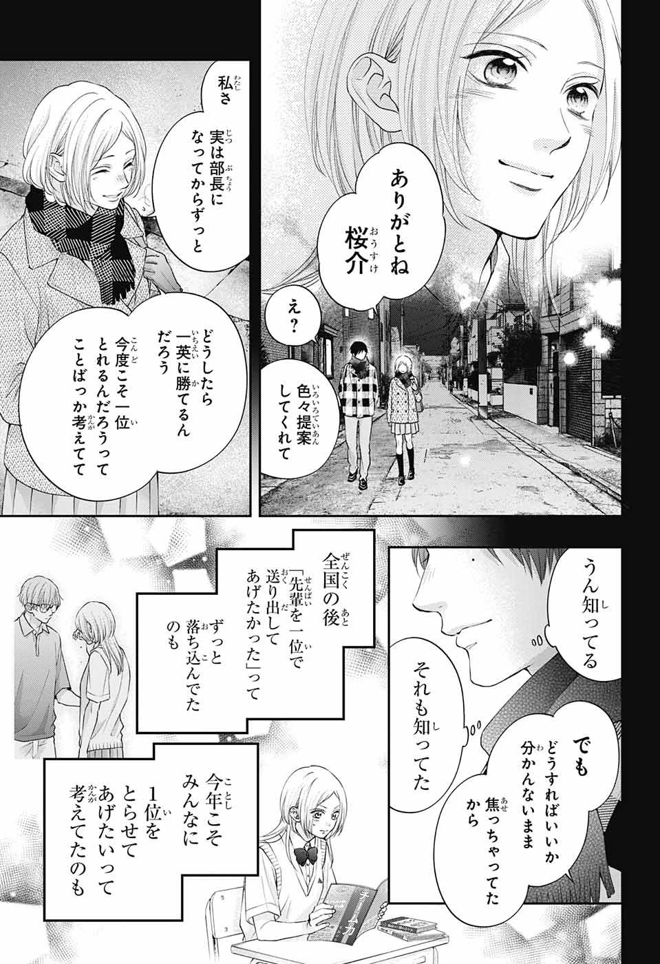 この音とまれ! 第117話 - 13