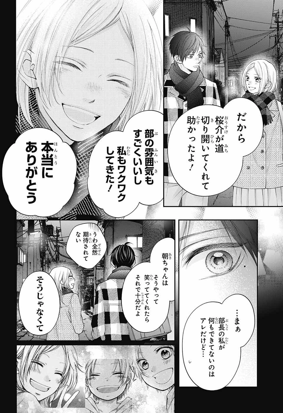 この音とまれ! 第117話 - 14