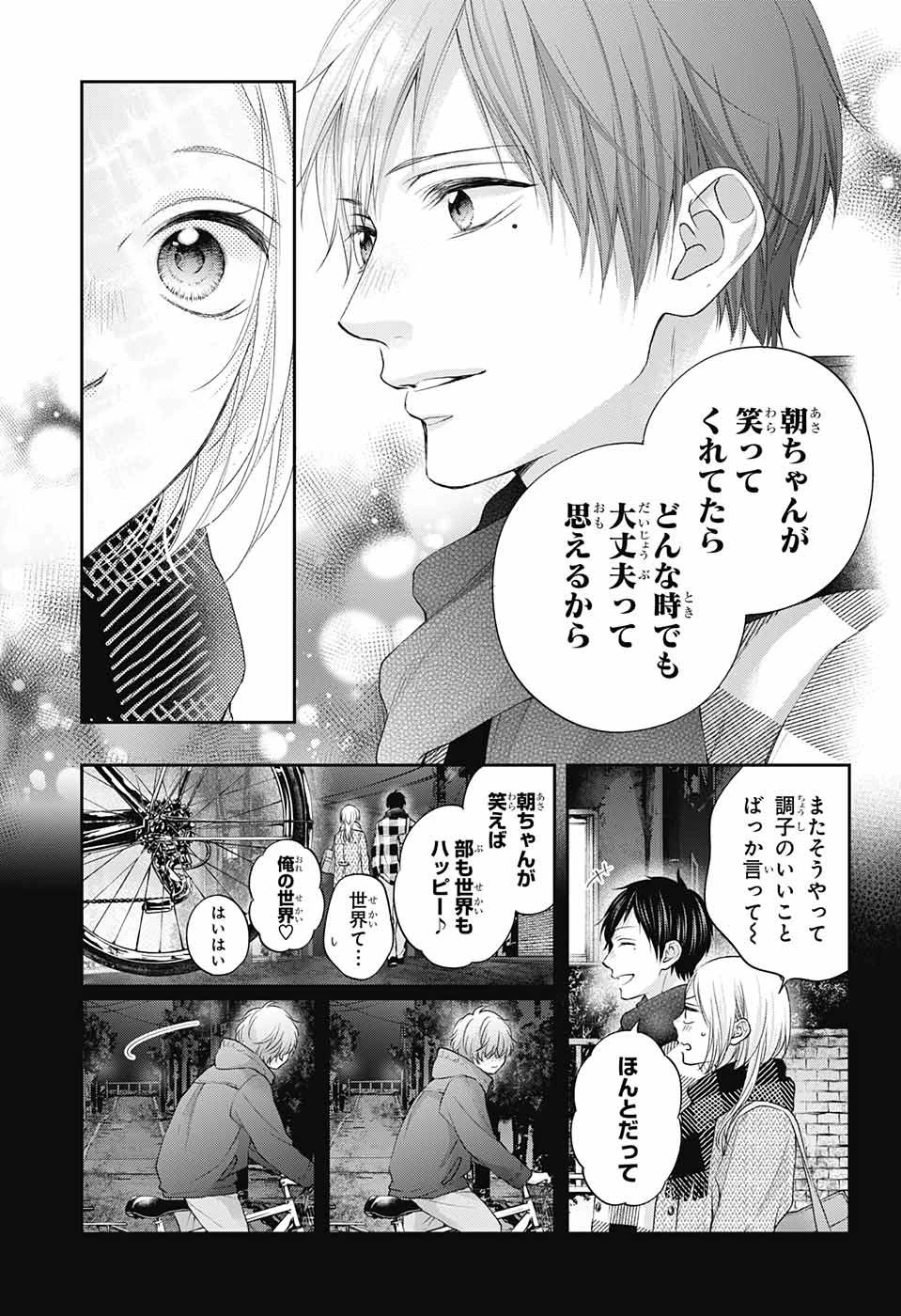 この音とまれ! 第117話 - 15