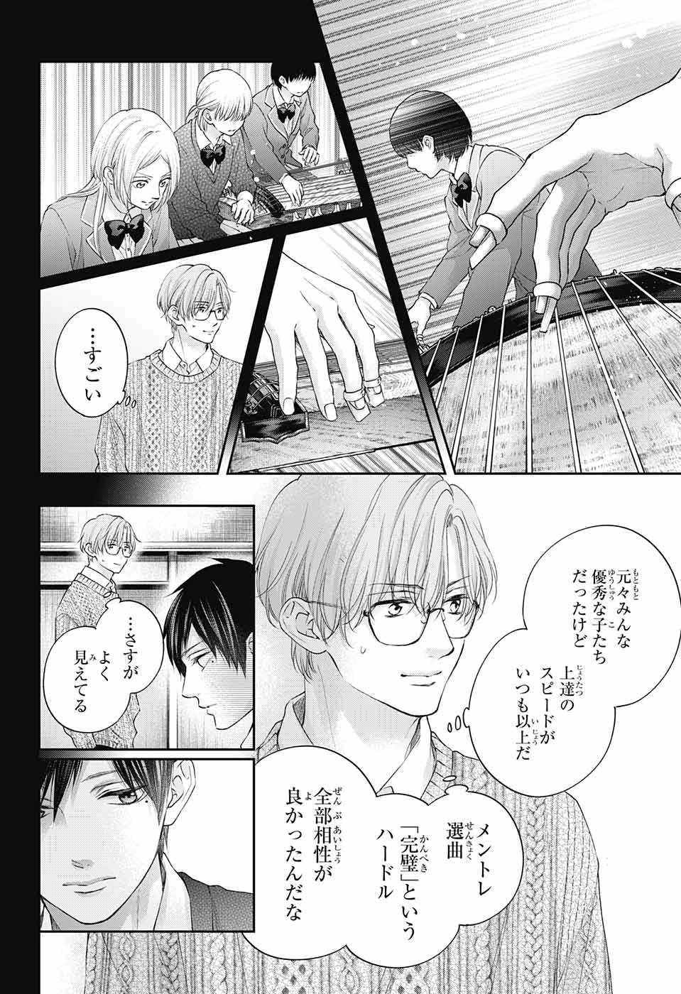 この音とまれ! 第117話 - 16