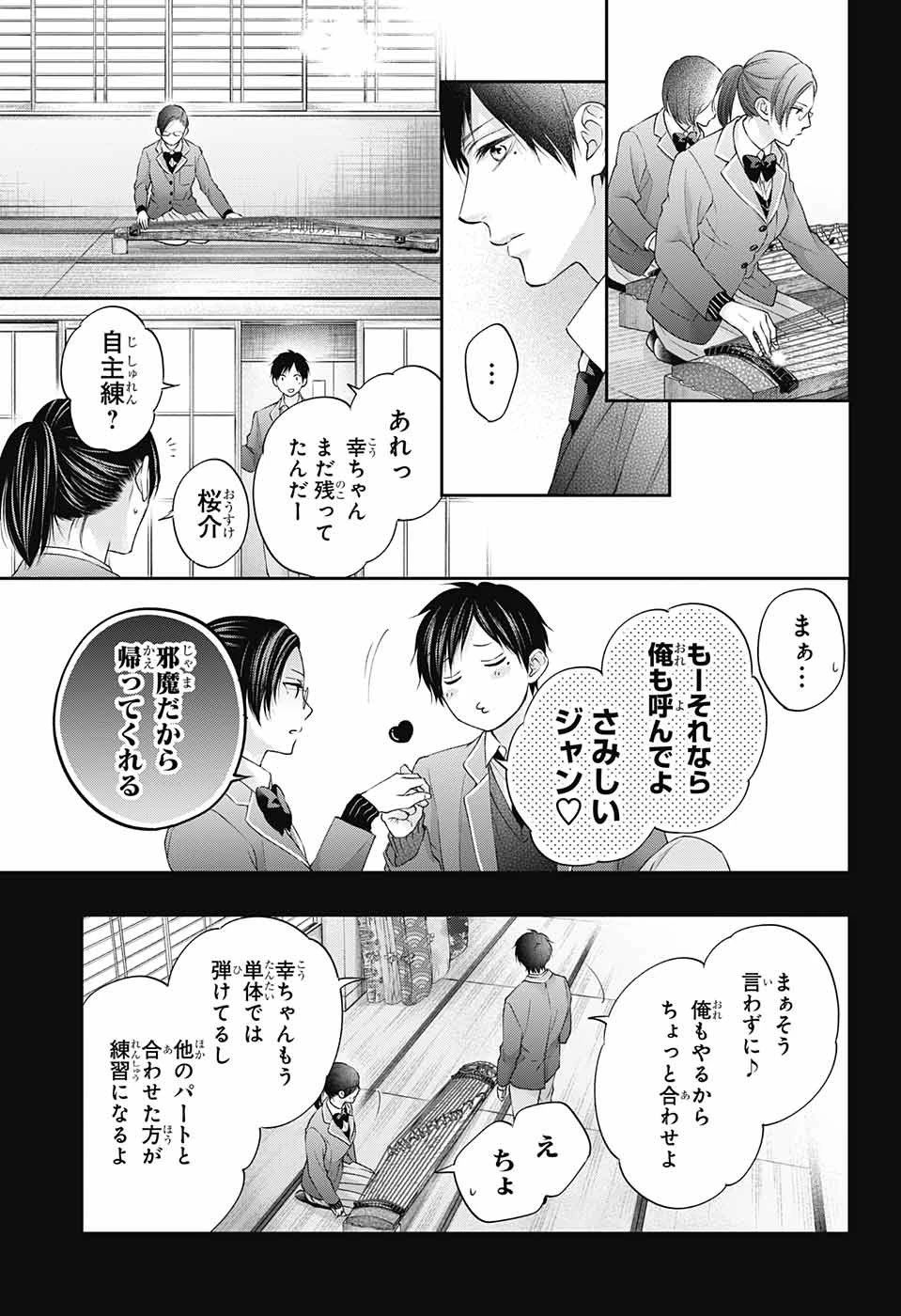 この音とまれ! 第117話 - 17