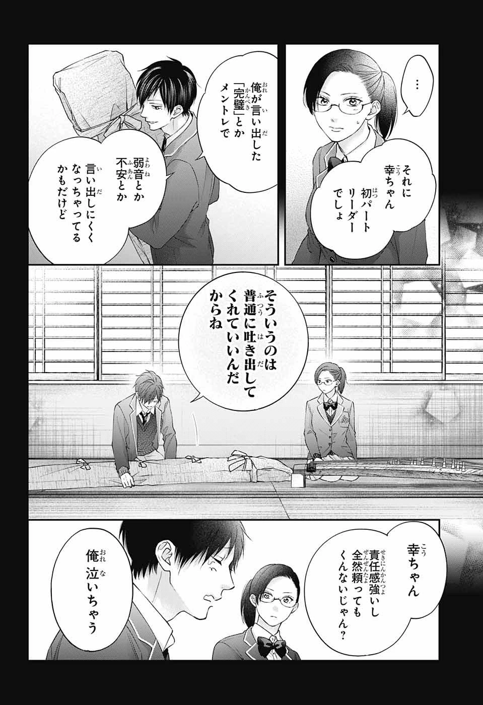 この音とまれ! 第117話 - 18