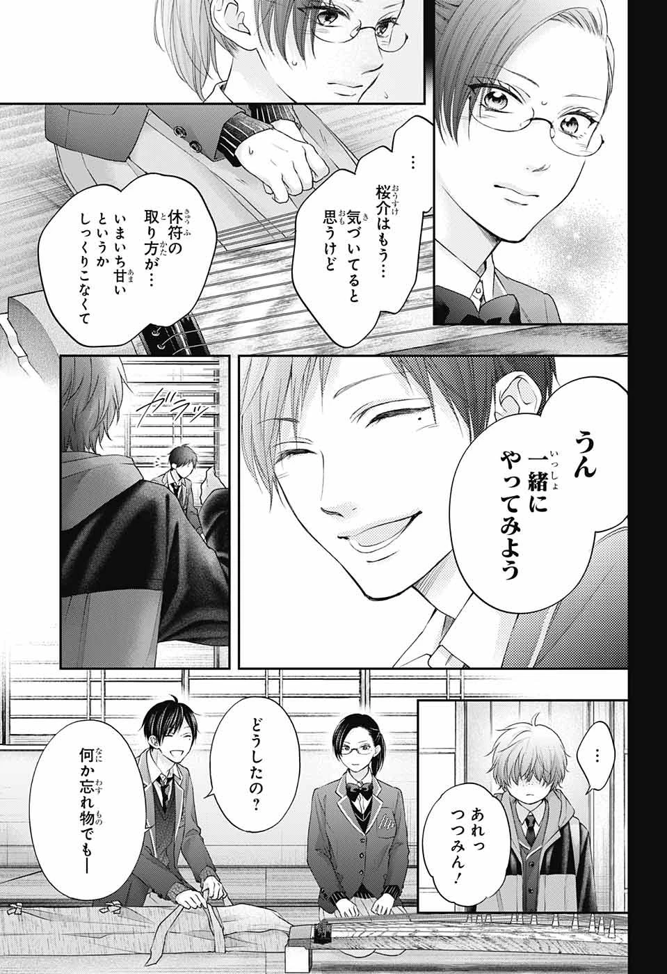 この音とまれ! 第117話 - 19