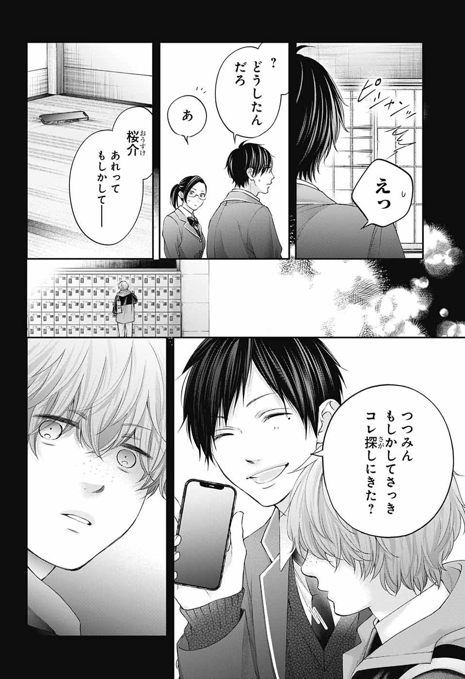 この音とまれ! 第117話 - 20