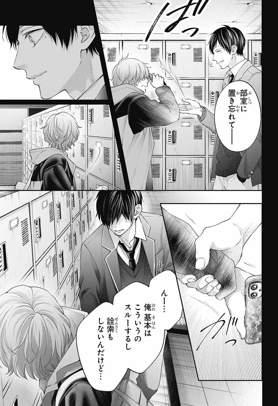 この音とまれ! 第117話 - 21