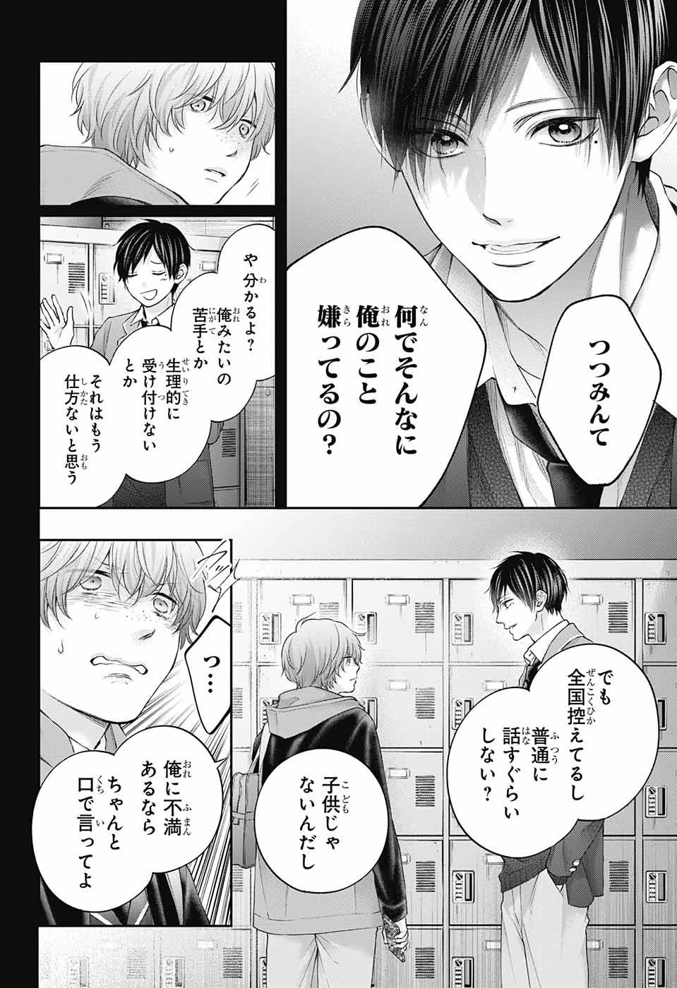 この音とまれ! 第117話 - 22
