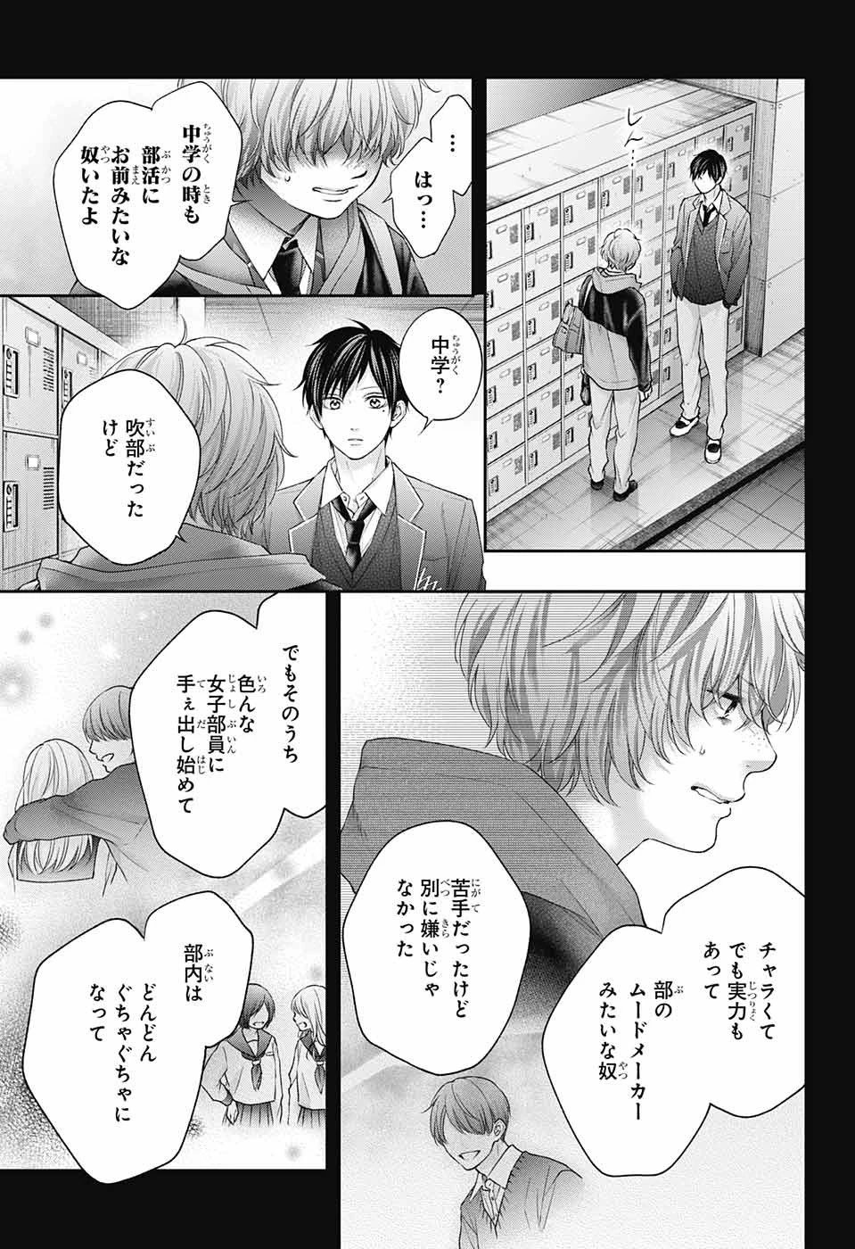 この音とまれ! 第117話 - 23