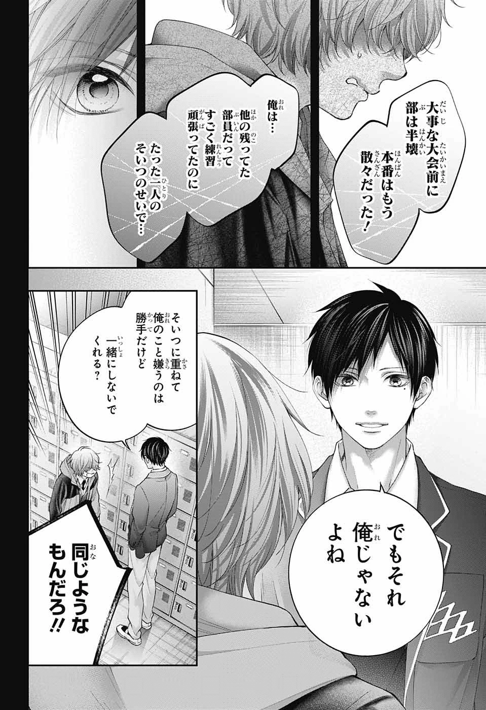 この音とまれ! 第117話 - 24