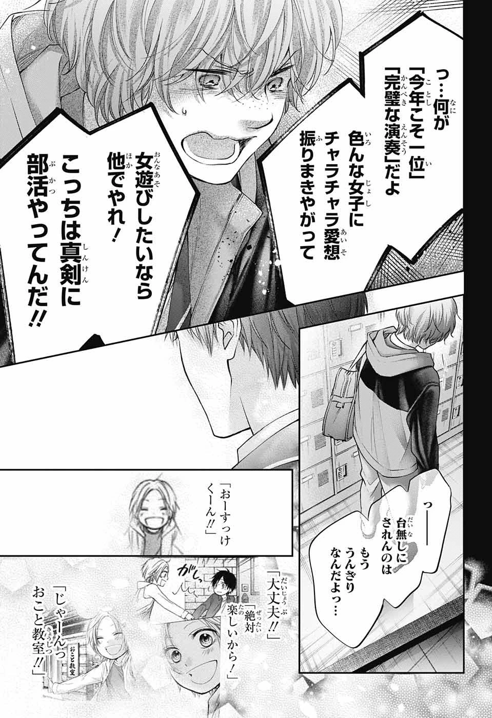 この音とまれ! 第117話 - 25