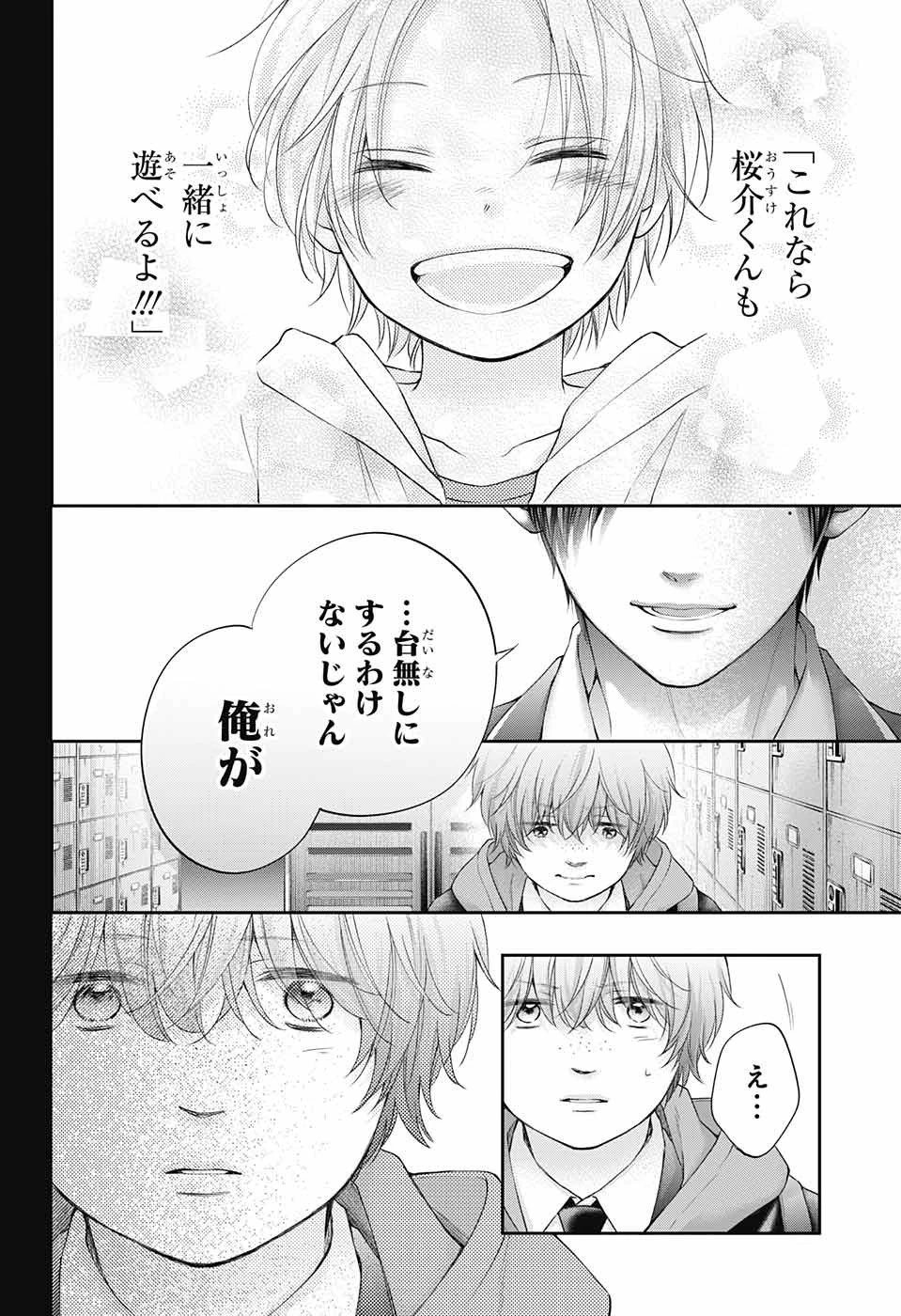 この音とまれ! 第117話 - 26