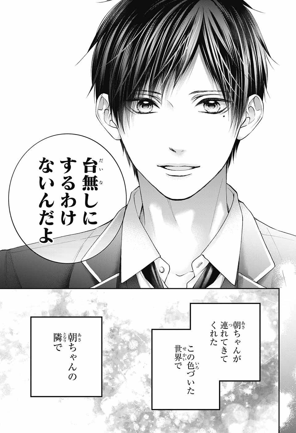 この音とまれ! 第117話 - 27