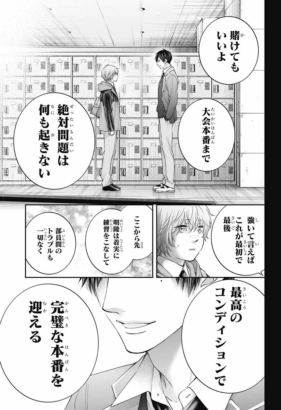この音とまれ! 第117話 - 29
