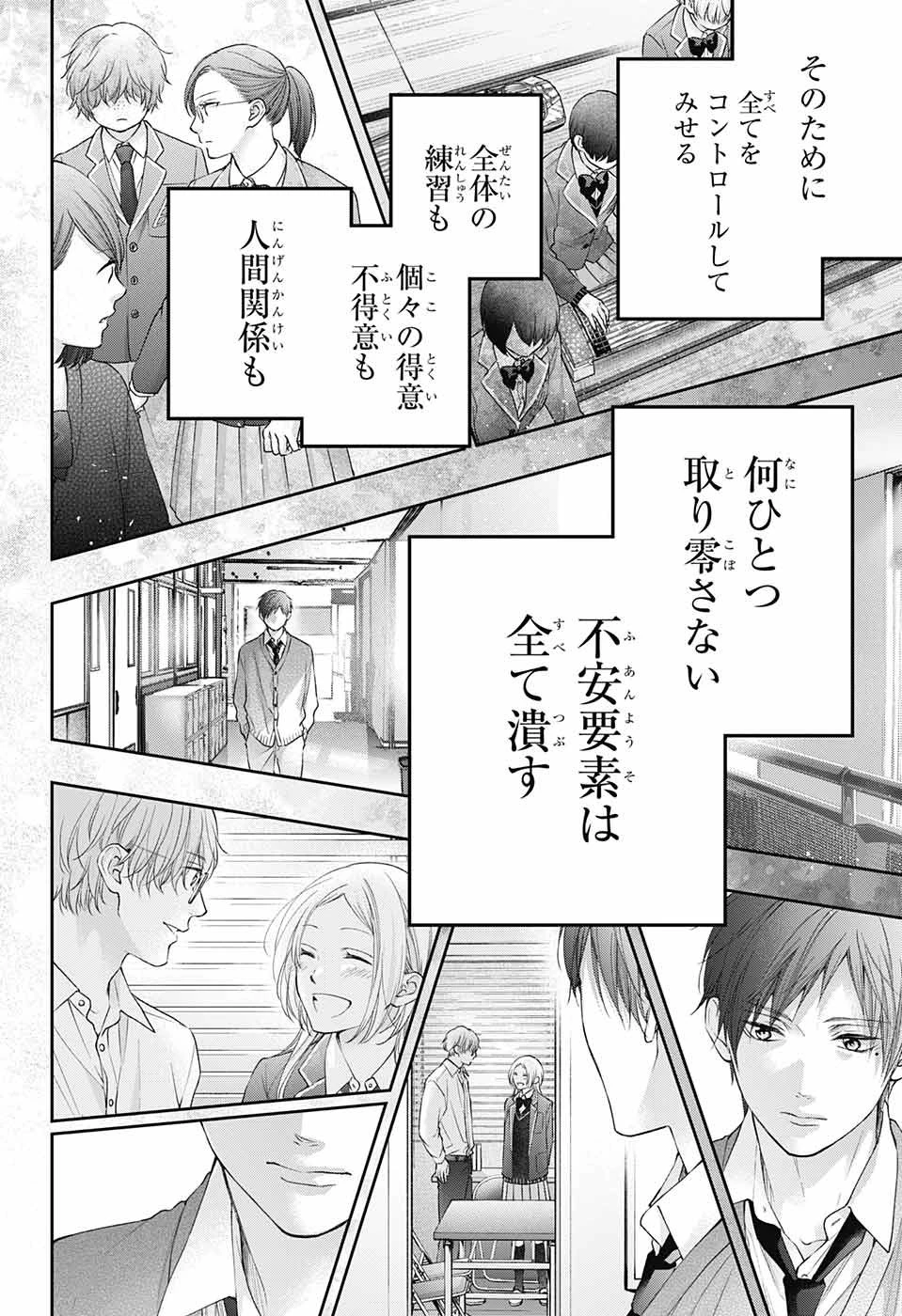 この音とまれ! 第117話 - 30