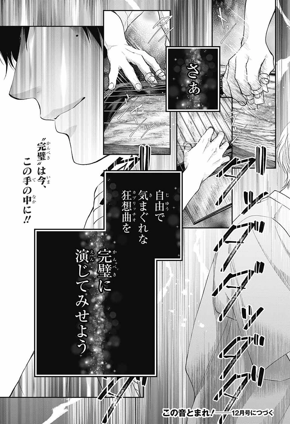 この音とまれ! 第117話 - 35