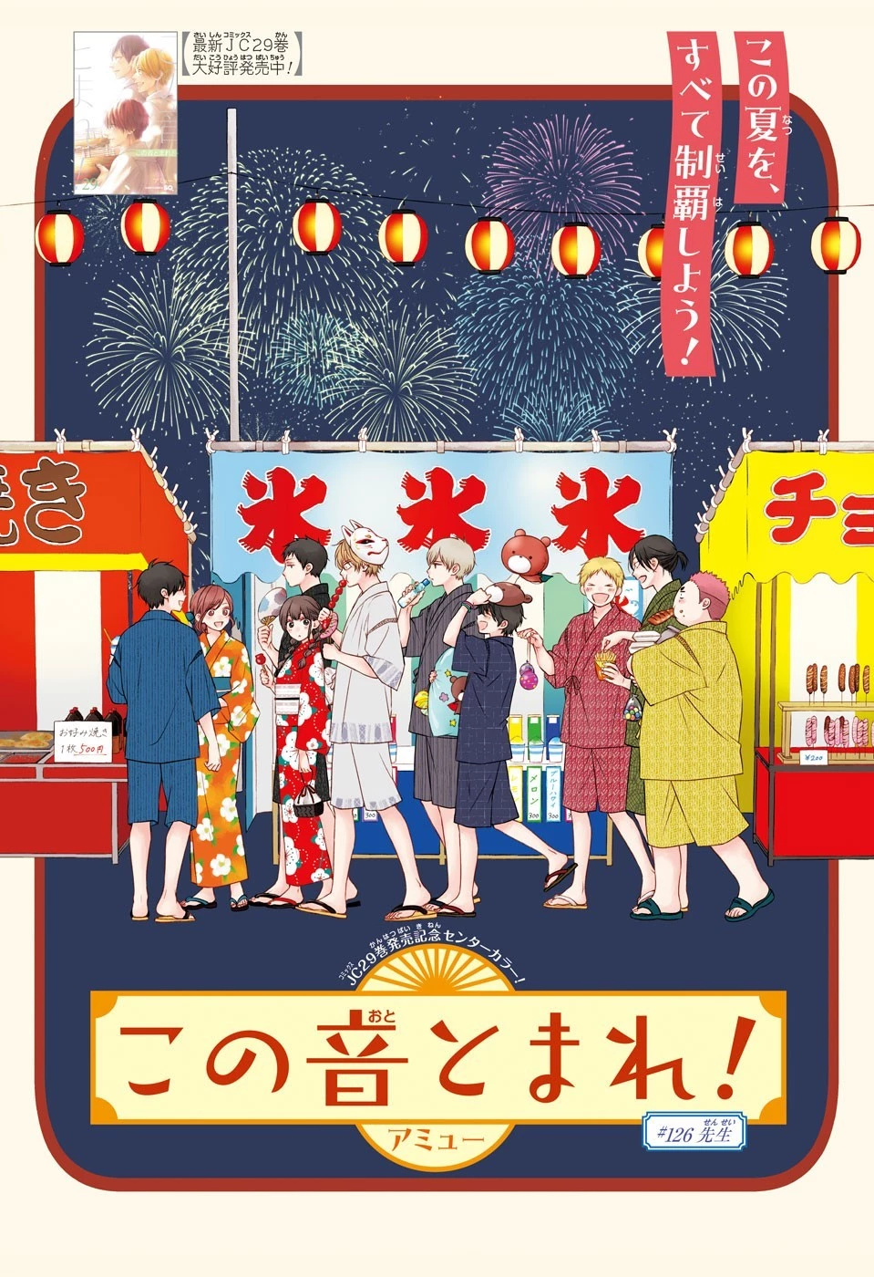 この音とまれ! 第126話 - 1