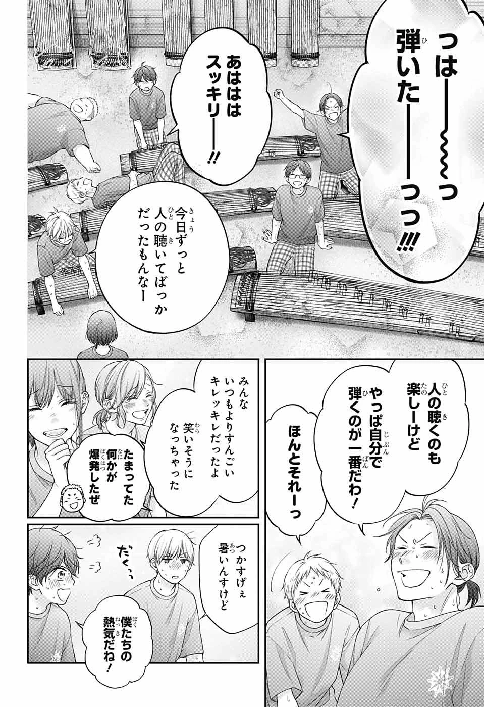この音とまれ! 第126話 - 15