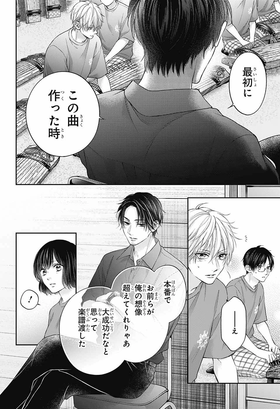 この音とまれ! 第126話 - 19