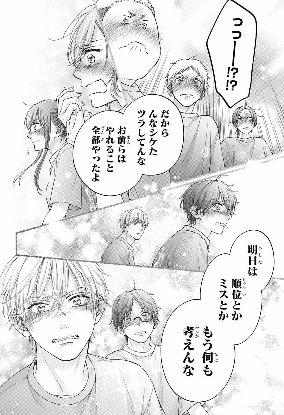 この音とまれ! 第126話 - 25