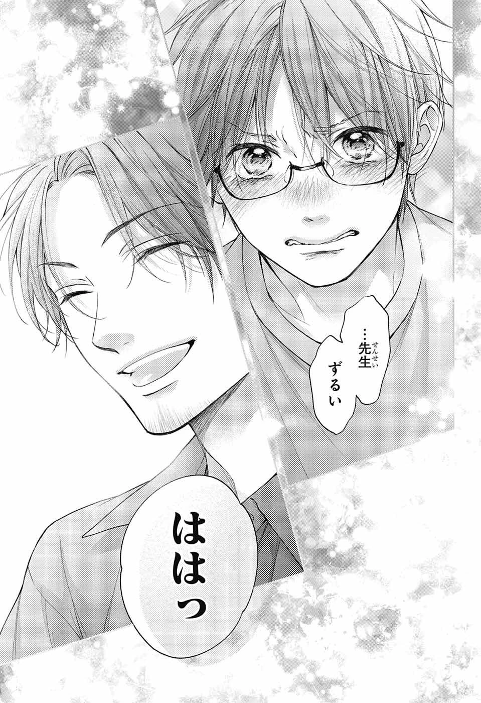 この音とまれ! 第126話 - 28