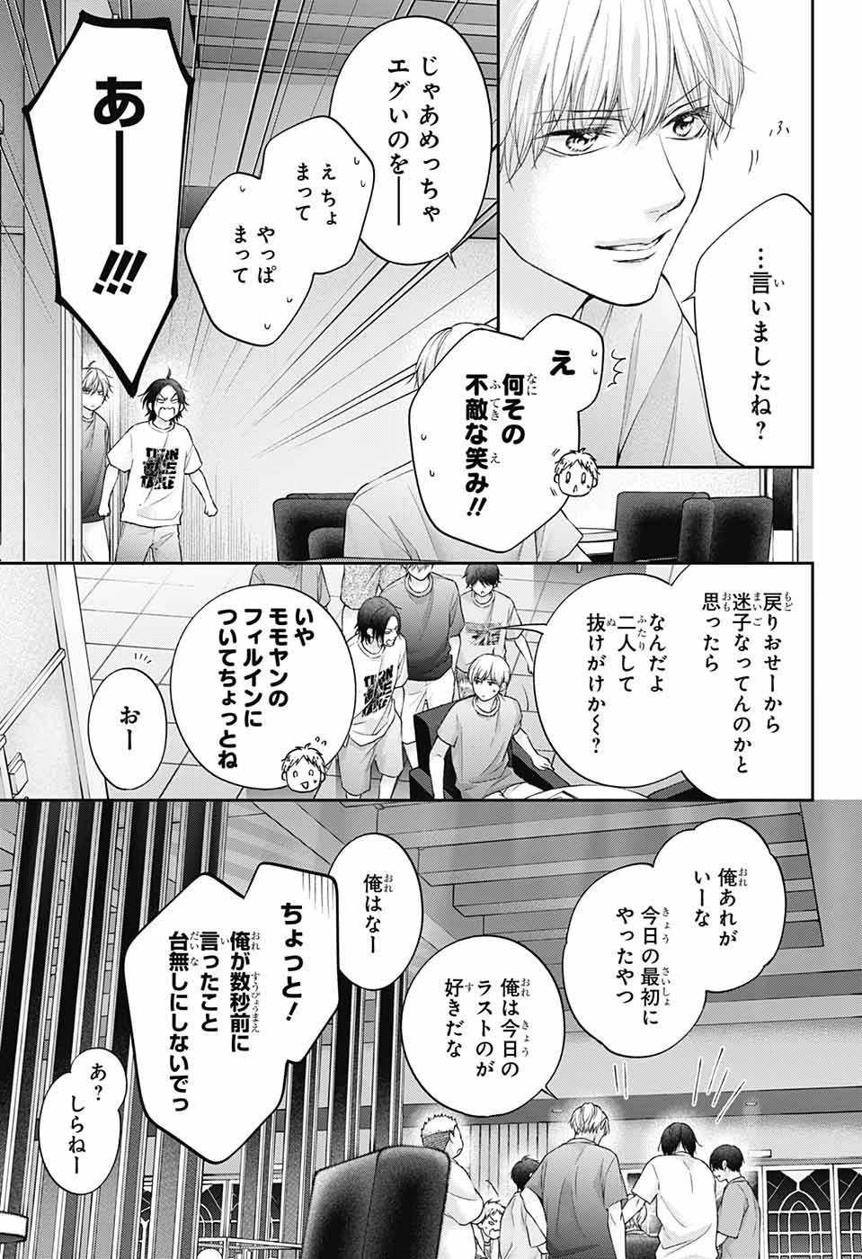この音とまれ! 第126話 - 34