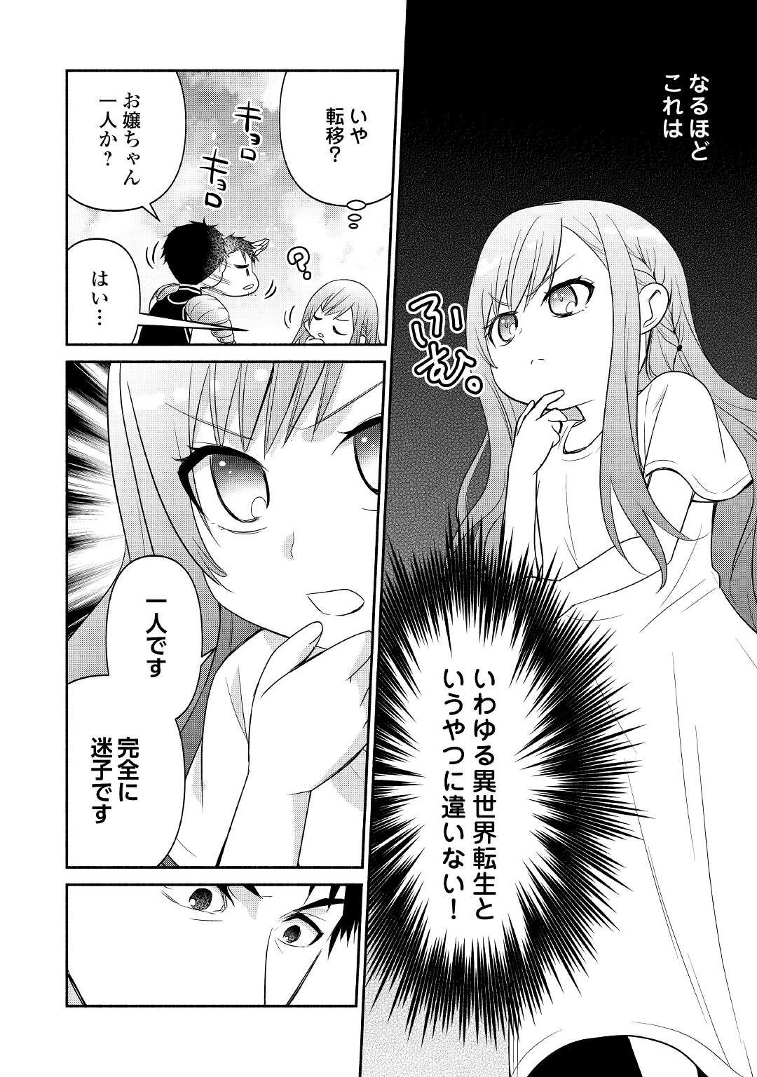 転生幼女。神獣と王子と、最強のおじさん傭兵団の中で生きる。 第1話 - 8