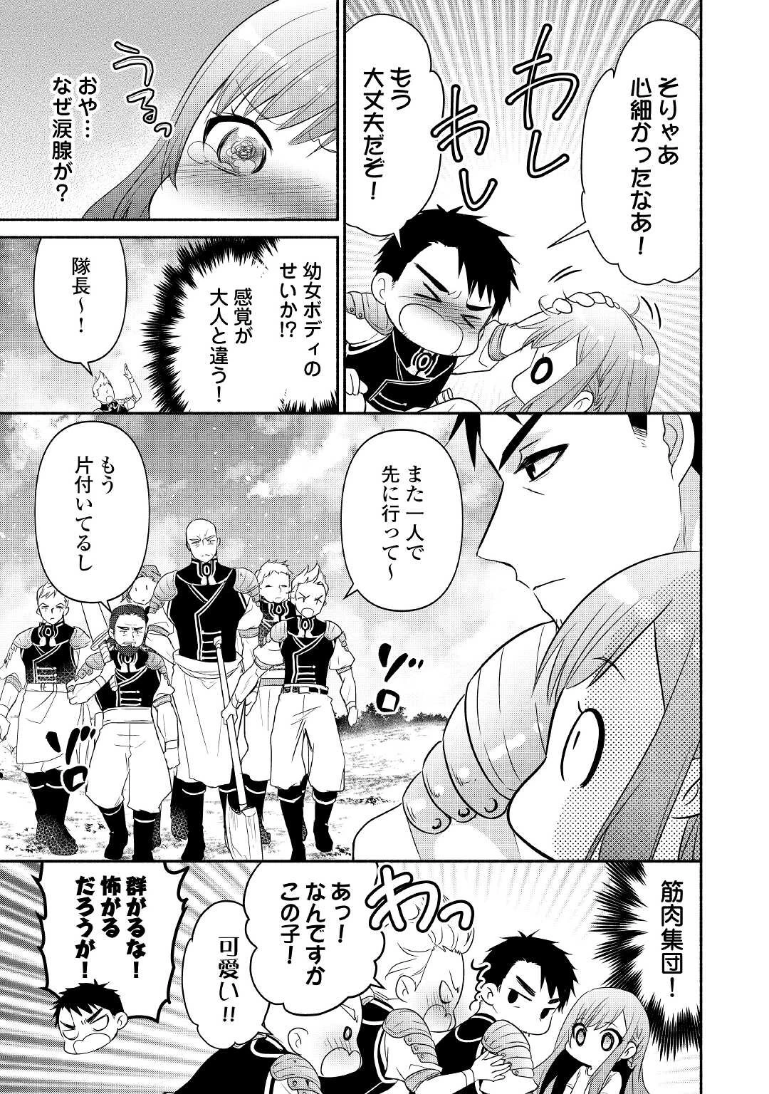 転生幼女。神獣と王子と、最強のおじさん傭兵団の中で生きる。 第1話 - 9