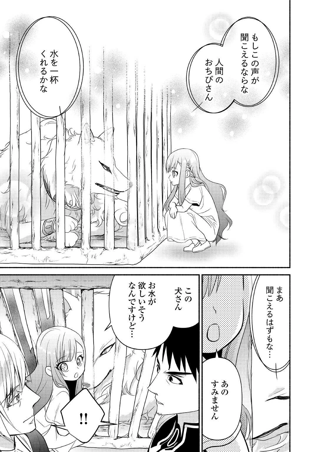 転生幼女。神獣と王子と、最強のおじさん傭兵団の中で生きる。 第1話 - 13