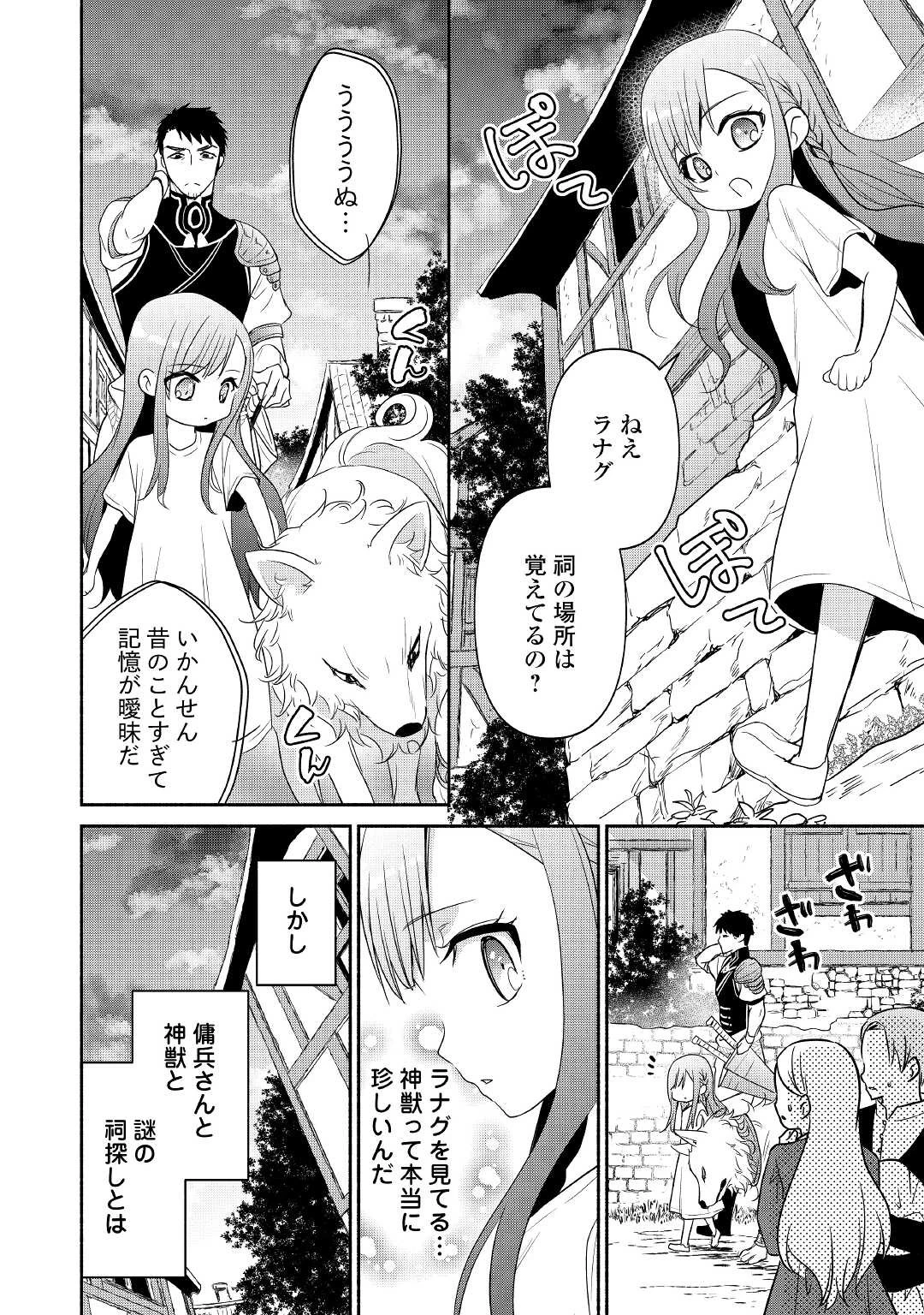 転生幼女。神獣と王子と、最強のおじさん傭兵団の中で生きる。 第1話 - 22