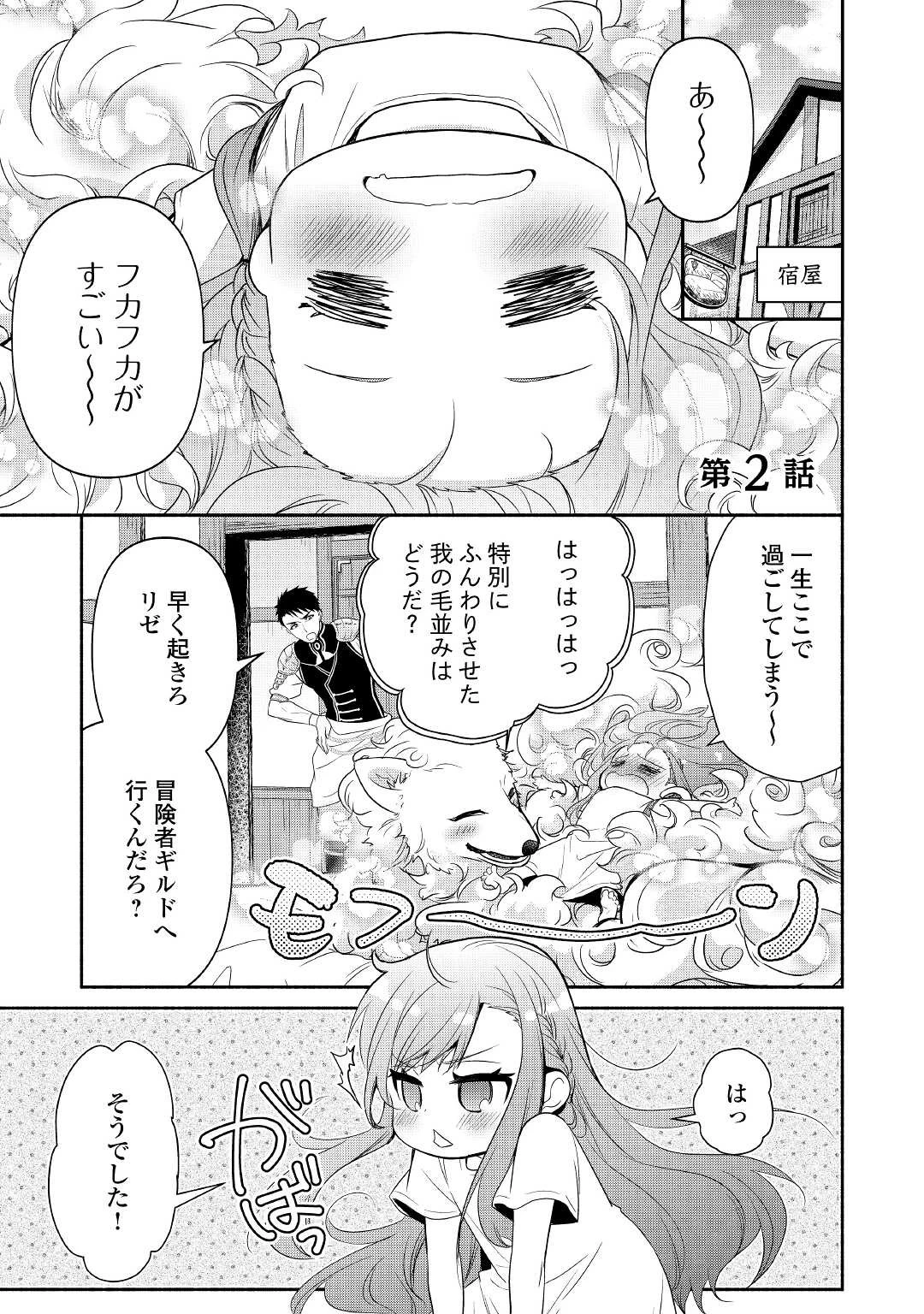 転生幼女。神獣と王子と、最強のおじさん傭兵団の中で生きる。 第2話 - 1