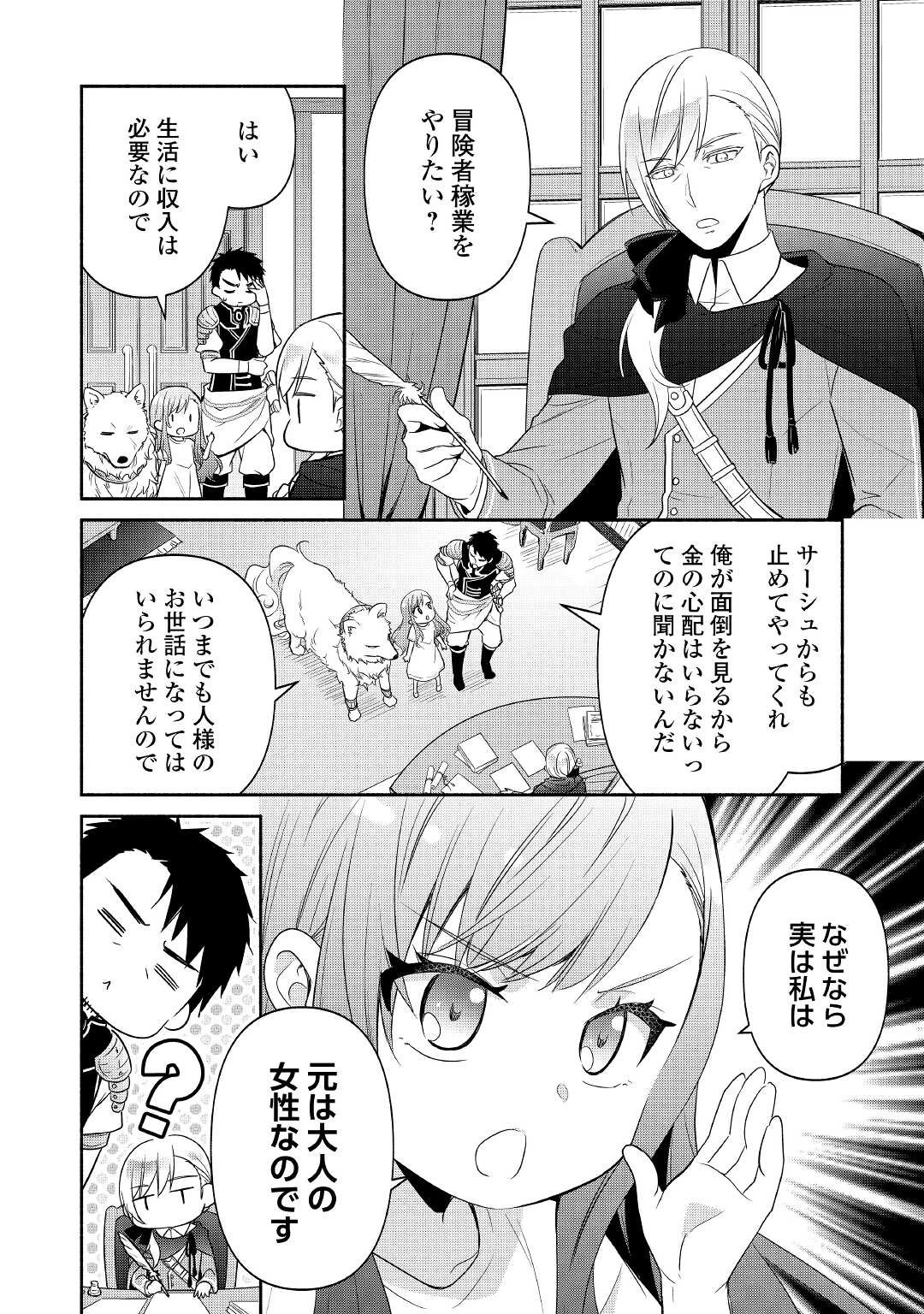 転生幼女。神獣と王子と、最強のおじさん傭兵団の中で生きる。 第2話 - 2