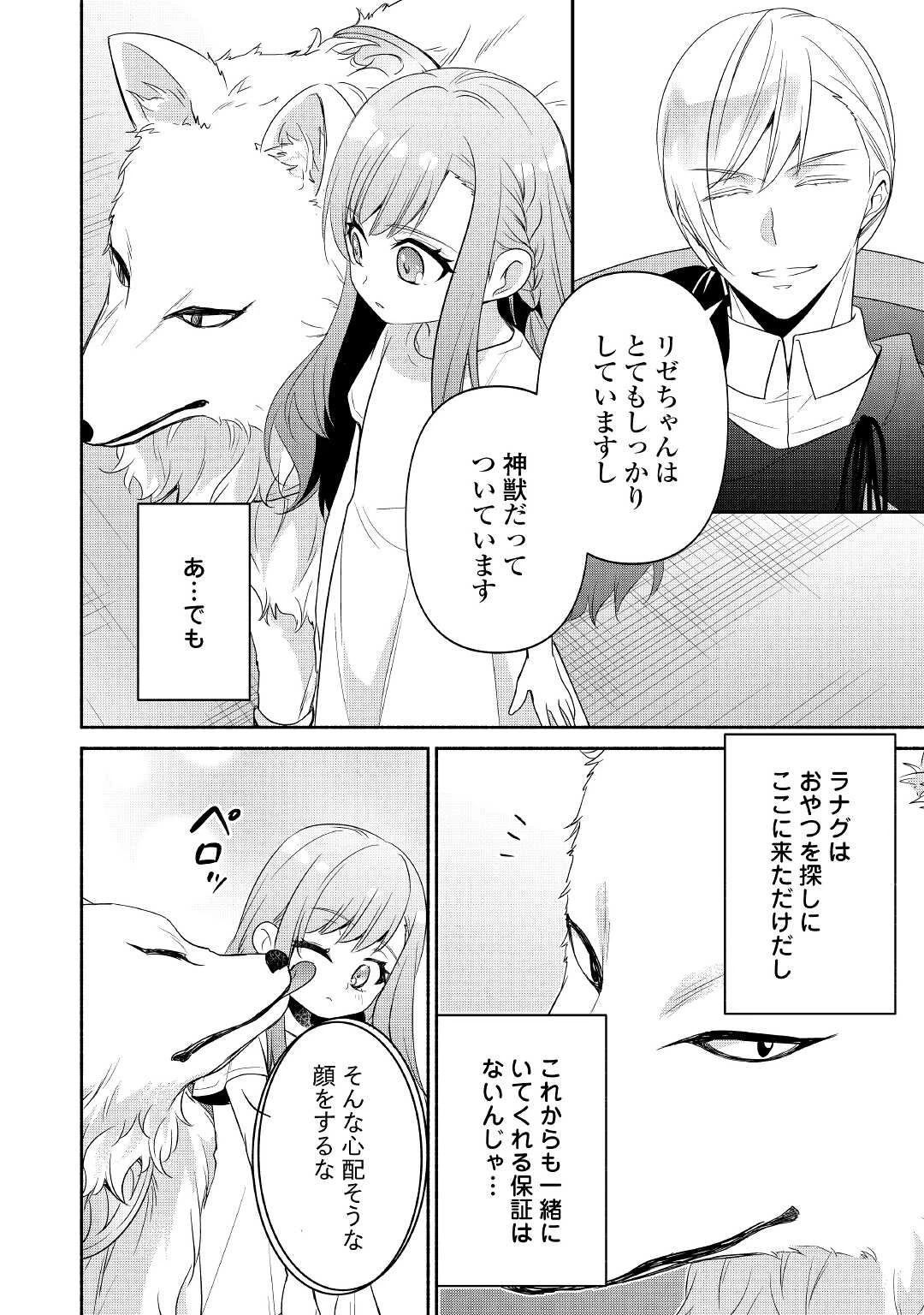 転生幼女。神獣と王子と、最強のおじさん傭兵団の中で生きる。 第2話 - 4