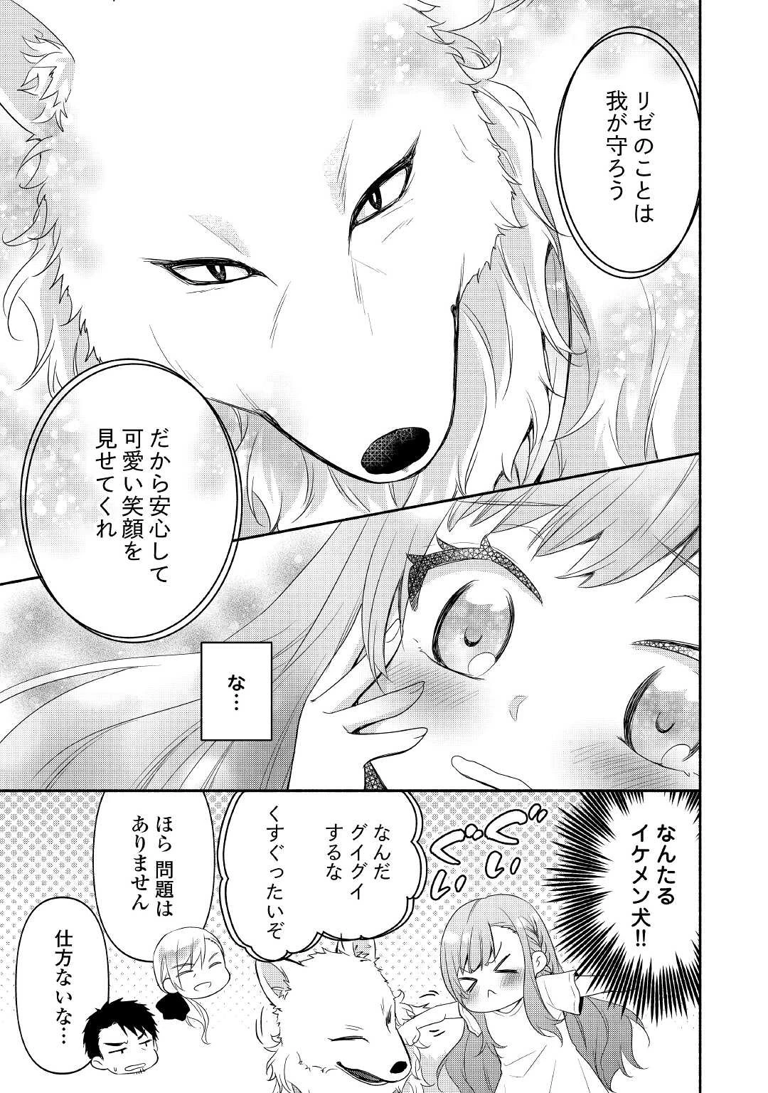 転生幼女。神獣と王子と、最強のおじさん傭兵団の中で生きる。 第2話 - 5