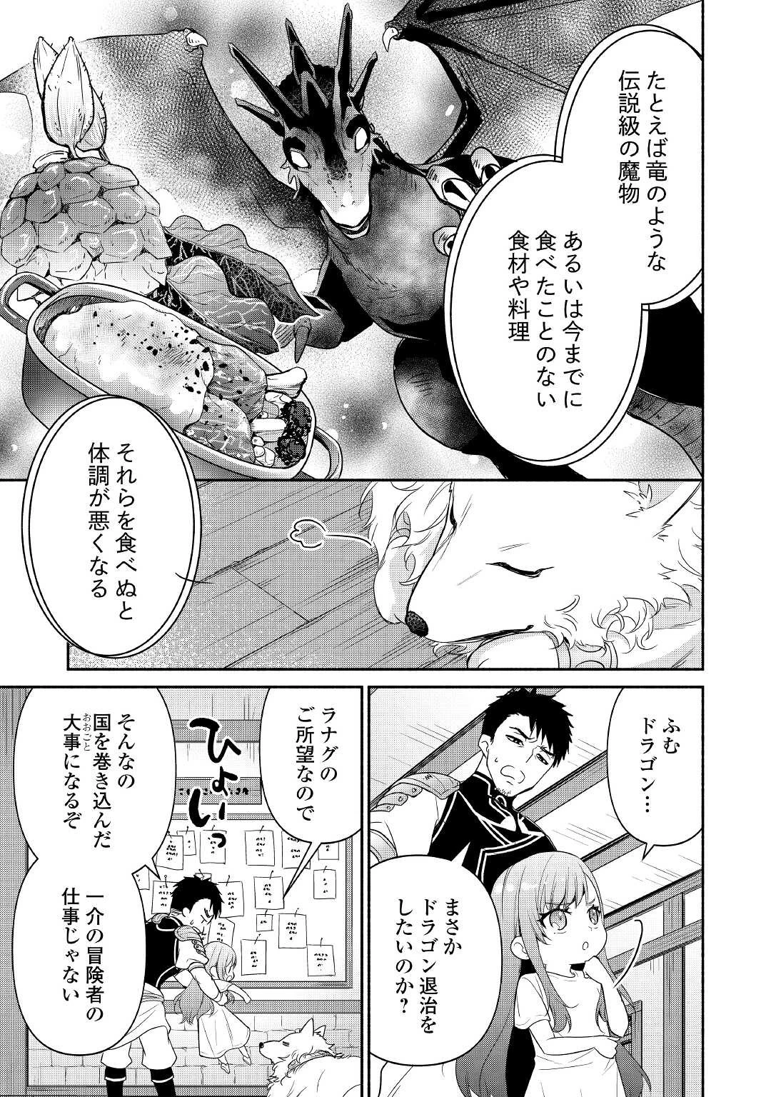 転生幼女。神獣と王子と、最強のおじさん傭兵団の中で生きる。 第2話 - 7