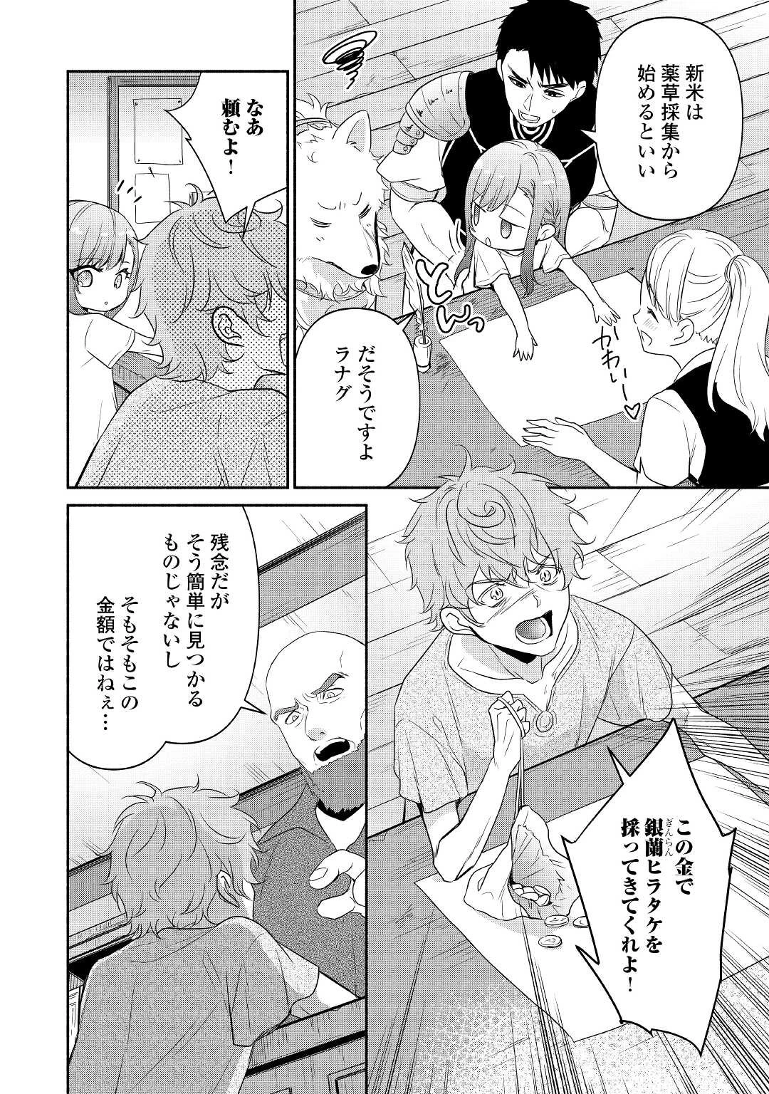 転生幼女。神獣と王子と、最強のおじさん傭兵団の中で生きる。 第2話 - 8