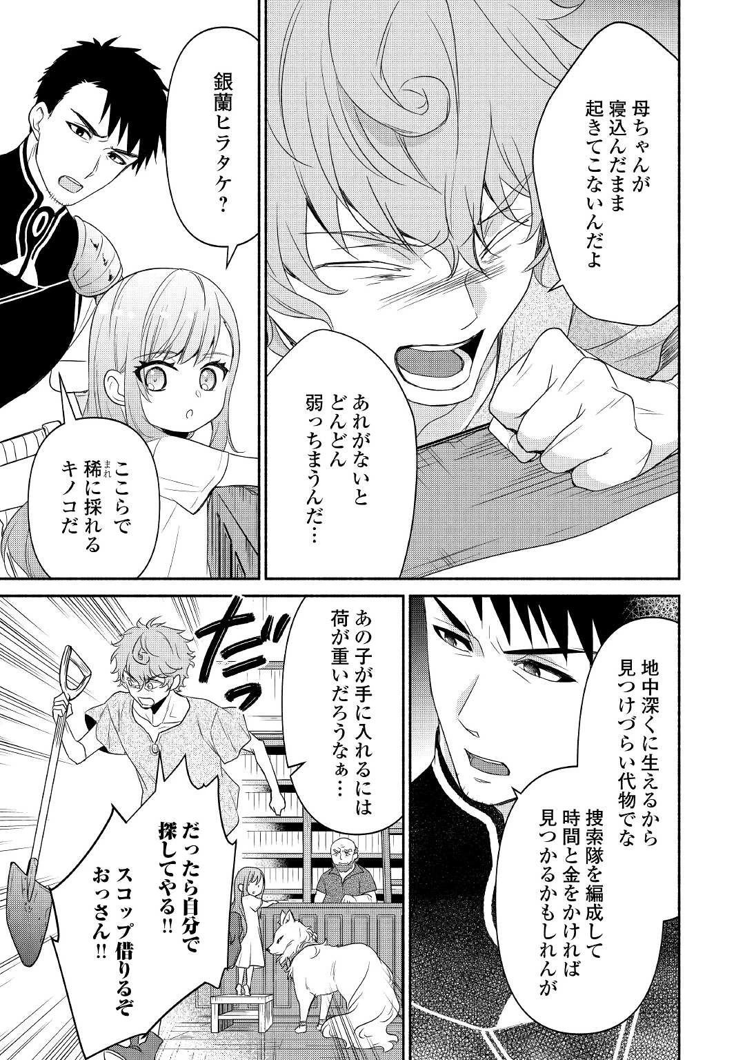 転生幼女。神獣と王子と、最強のおじさん傭兵団の中で生きる。 第2話 - 9