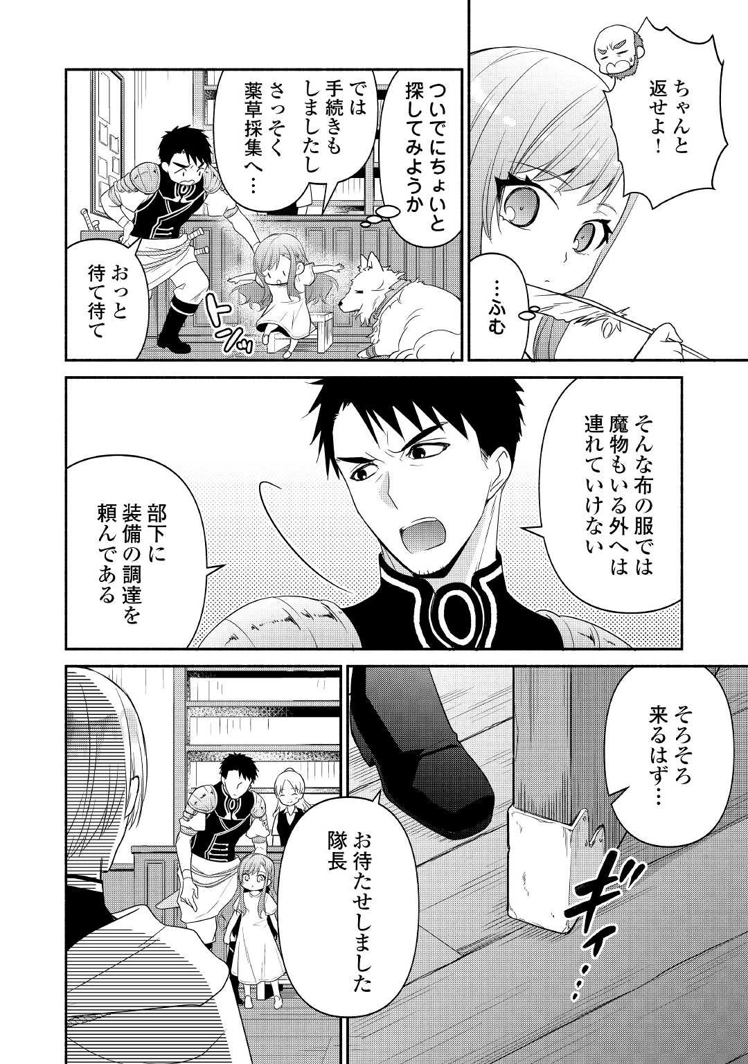 転生幼女。神獣と王子と、最強のおじさん傭兵団の中で生きる。 第2話 - 10