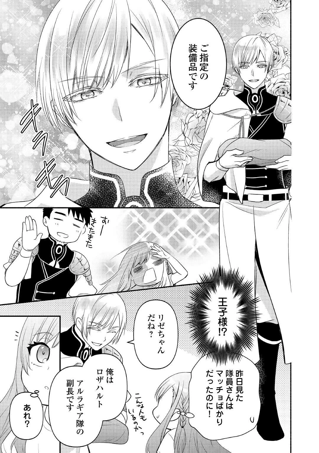 転生幼女。神獣と王子と、最強のおじさん傭兵団の中で生きる。 第2話 - 11