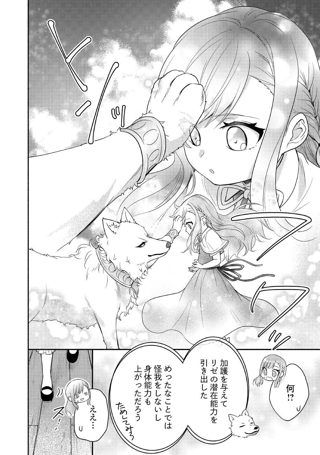 転生幼女。神獣と王子と、最強のおじさん傭兵団の中で生きる。 第2話 - 14