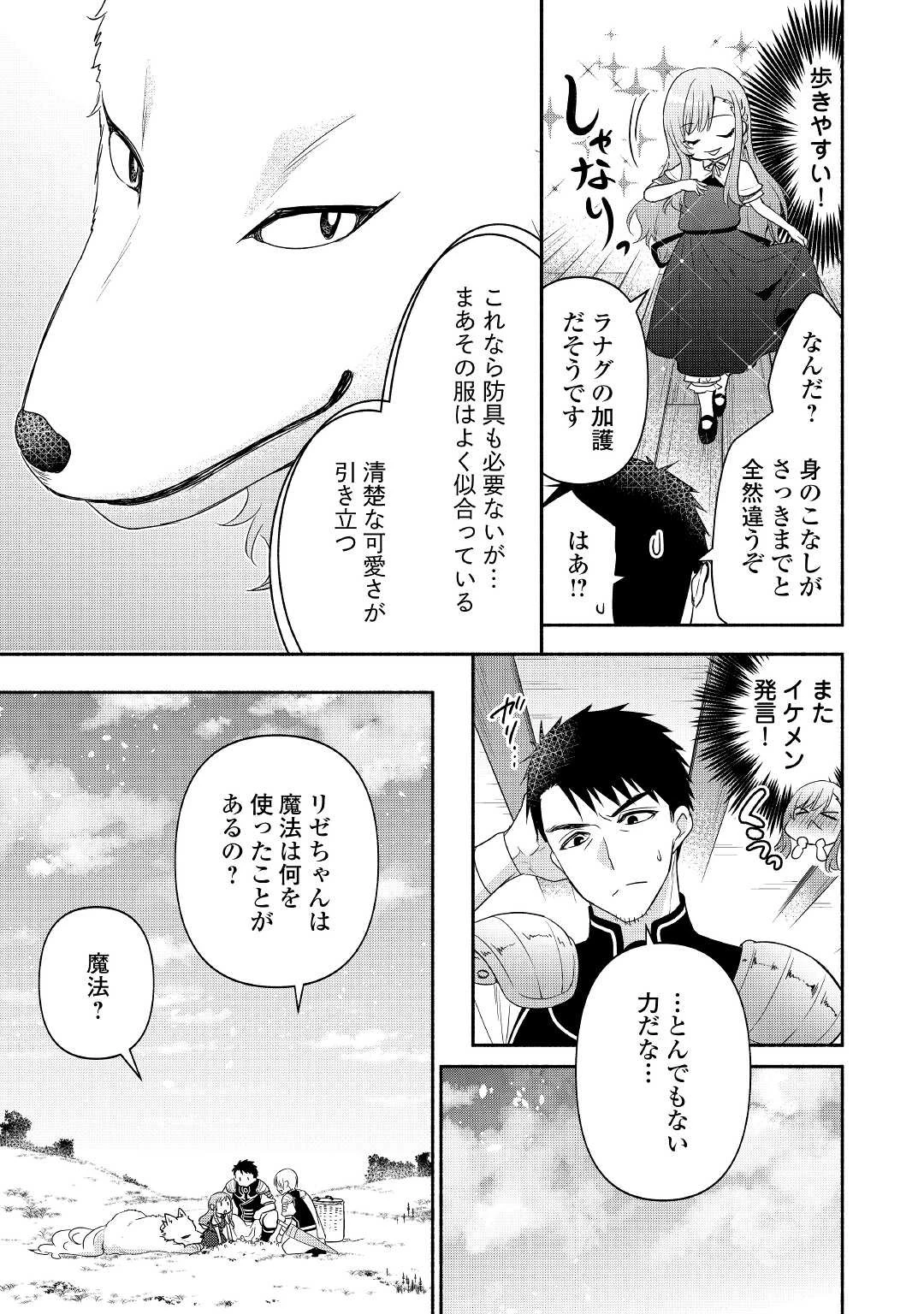 転生幼女。神獣と王子と、最強のおじさん傭兵団の中で生きる。 第2話 - 15