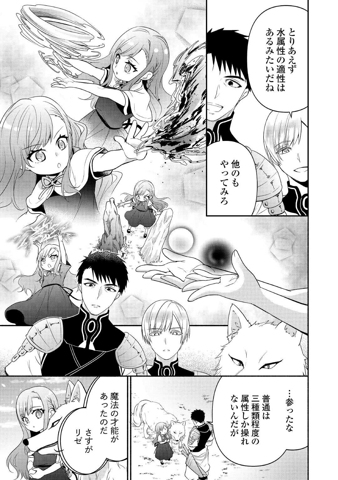 転生幼女。神獣と王子と、最強のおじさん傭兵団の中で生きる。 第2話 - 17