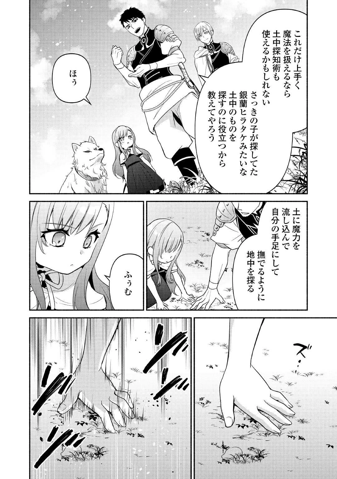 転生幼女。神獣と王子と、最強のおじさん傭兵団の中で生きる。 第2話 - 18