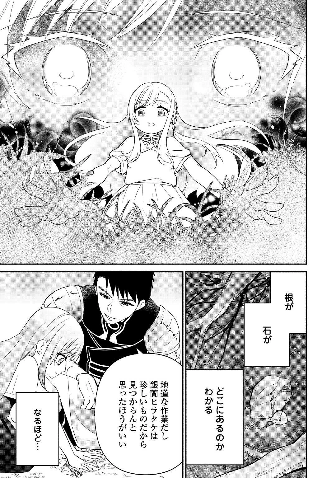 転生幼女。神獣と王子と、最強のおじさん傭兵団の中で生きる。 第2話 - 19