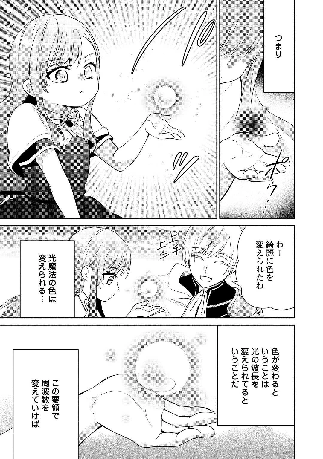 転生幼女。神獣と王子と、最強のおじさん傭兵団の中で生きる。 第2話 - 21