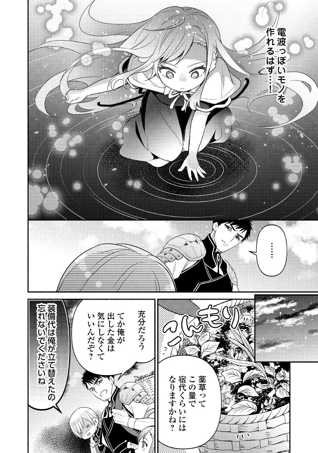 転生幼女。神獣と王子と、最強のおじさん傭兵団の中で生きる。 第2話 - 22